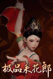 极品采花郎v1.3.1,最新,官方中文插画